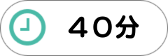 40分